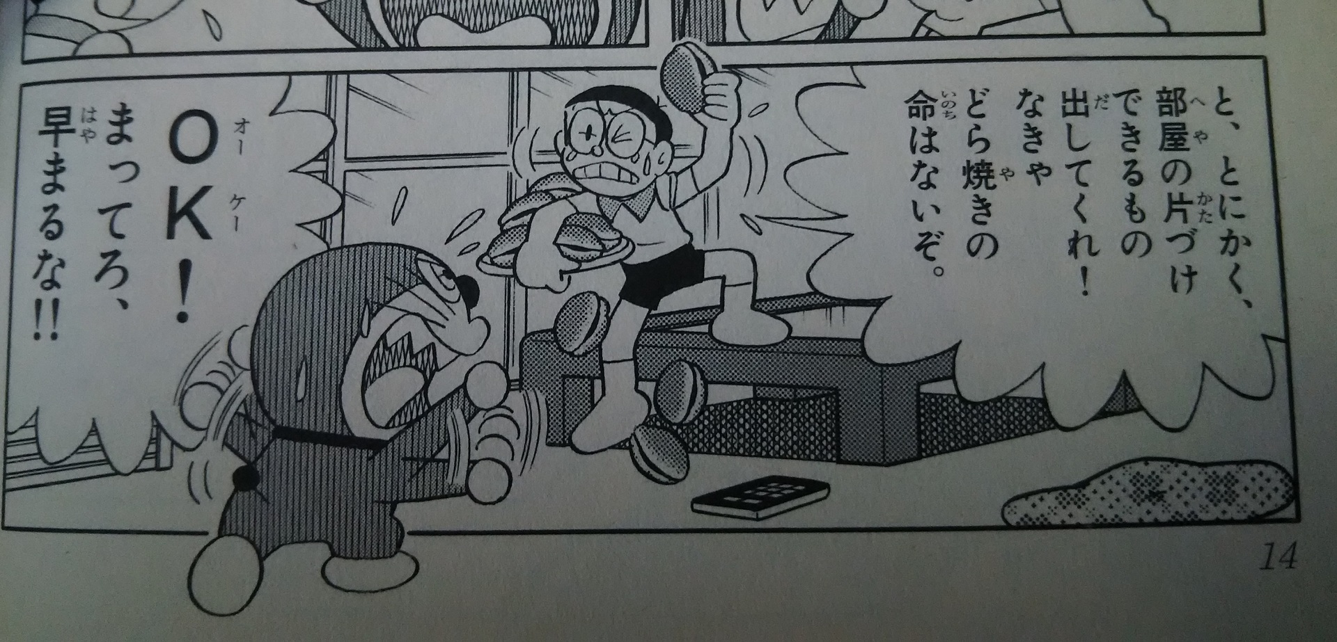 ドラえもんにおける ドラやき の表記について しっぽうけいこく移住計画